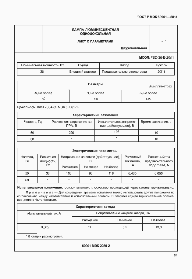 Страница 85 ГОСТ Р МЭК 60901-2011