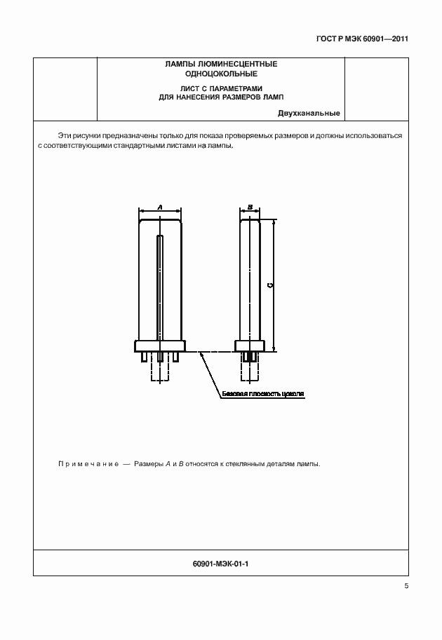 Страница 9 ГОСТ Р МЭК 60901-2011