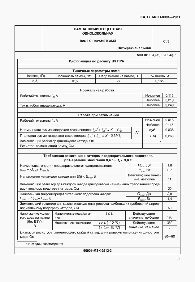 Страница 93 ГОСТ Р МЭК 60901-2011
