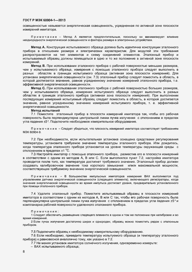 Страница 10 ГОСТ Р МЭК 60904-1-2013