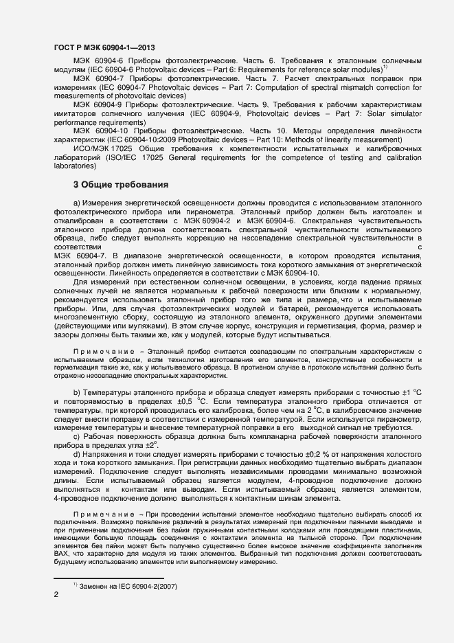 Страница 4 ГОСТ Р МЭК 60904-1-2013
