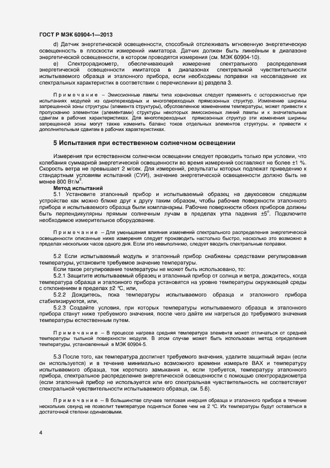 Страница 6 ГОСТ Р МЭК 60904-1-2013