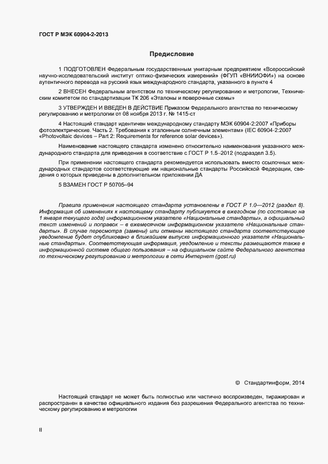 Страница 2 ГОСТ Р МЭК 60904-2-2013