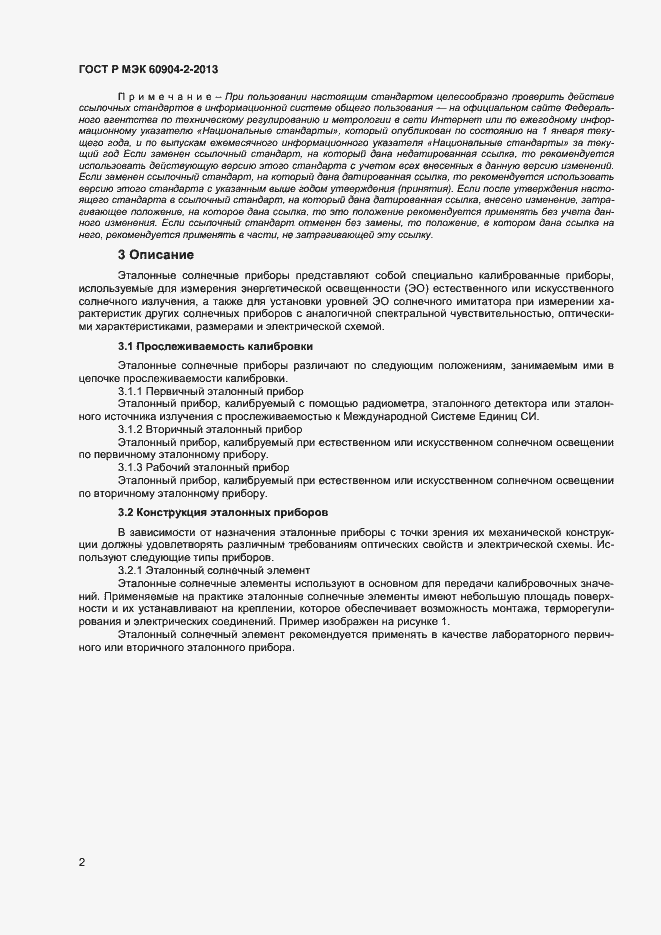 Страница 4 ГОСТ Р МЭК 60904-2-2013