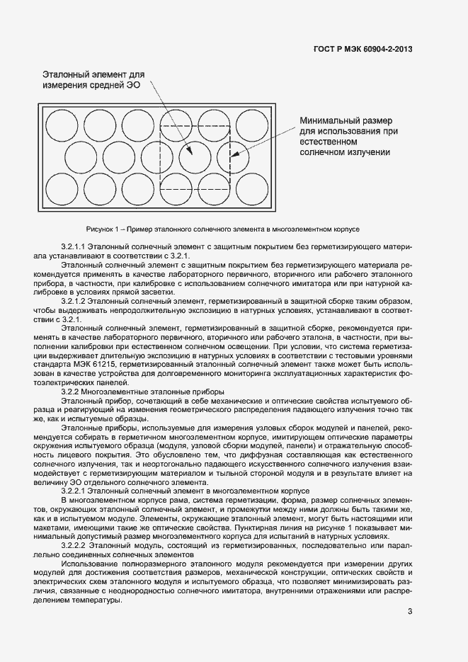 Страница 5 ГОСТ Р МЭК 60904-2-2013
