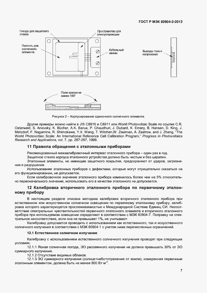 Страница 9 ГОСТ Р МЭК 60904-2-2013