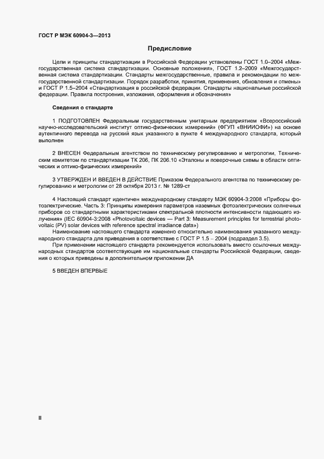 Страница 2 ГОСТ Р МЭК 60904-3-2013