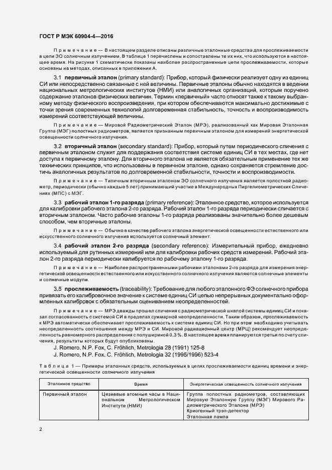 Страница 5 ГОСТ Р МЭК 60904-4-2016