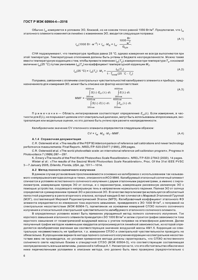 Страница 9 ГОСТ Р МЭК 60904-4-2016