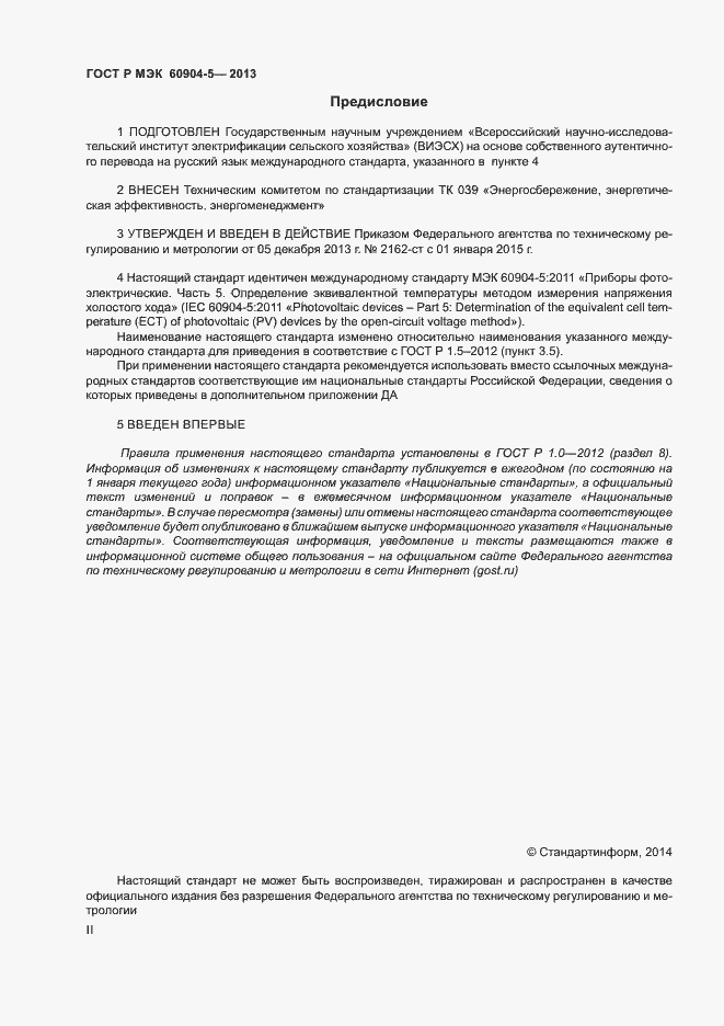 Страница 2 ГОСТ Р МЭК 60904-5-2013