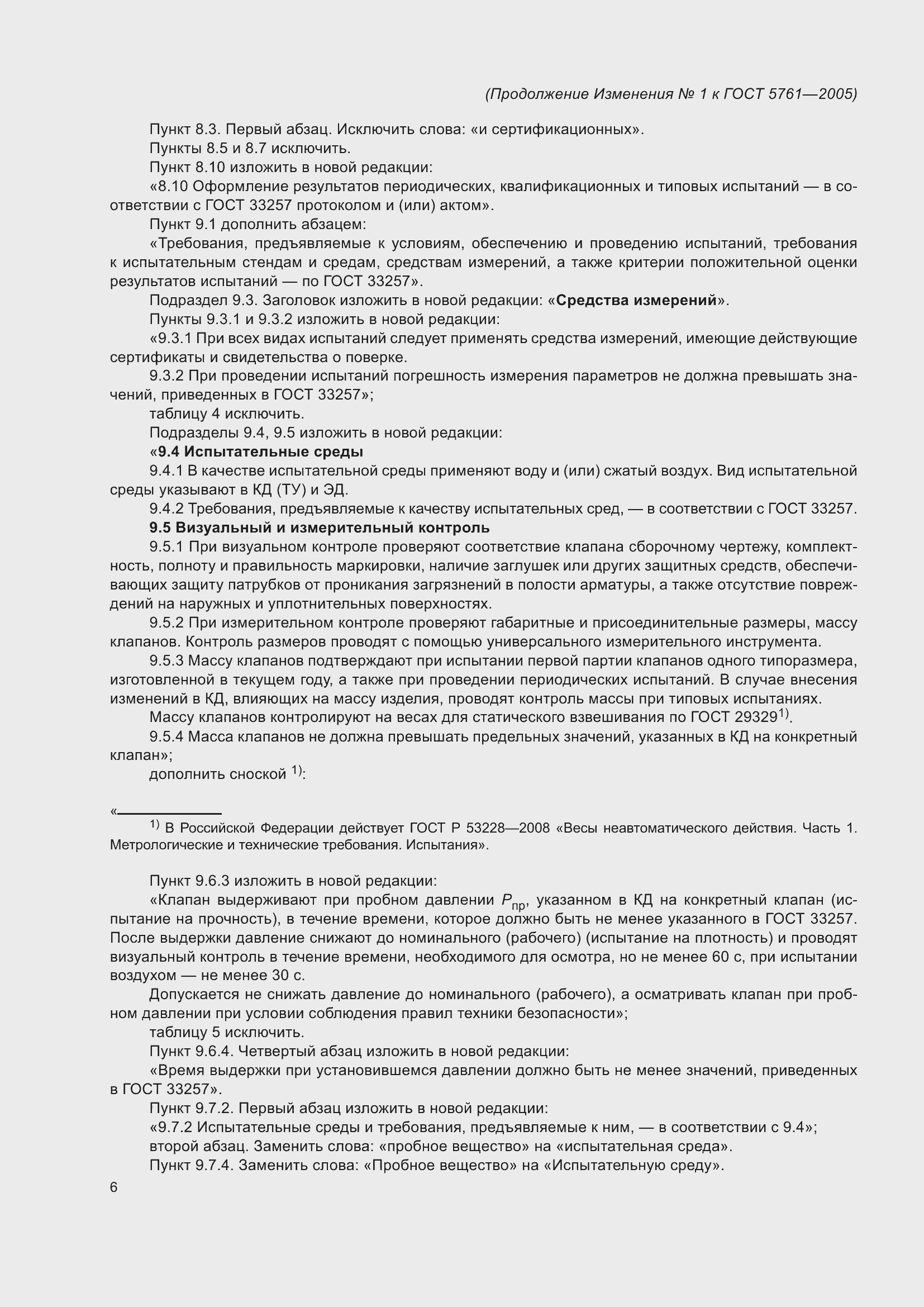 Страница 34 ГОСТ 5761-2005