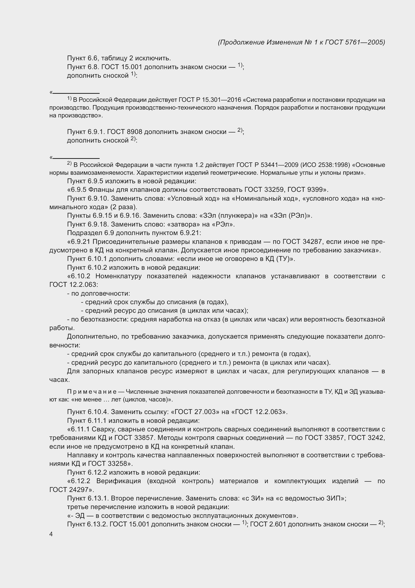 Приложение №2