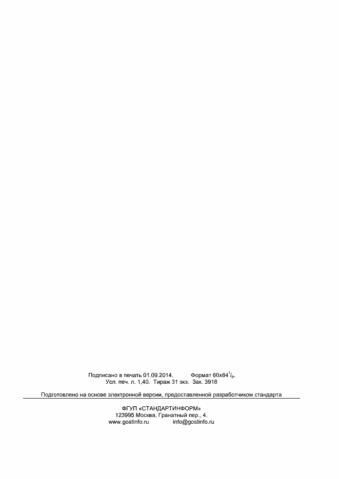 Страница 11 ГОСТ Р МЭК 60904-7-2013