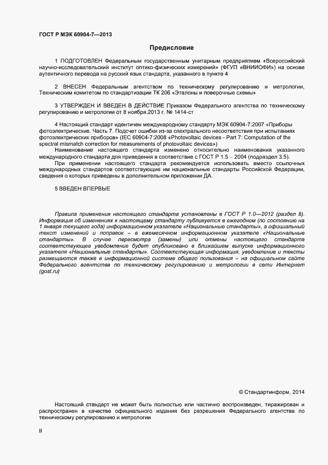 Страница 2 ГОСТ Р МЭК 60904-7-2013