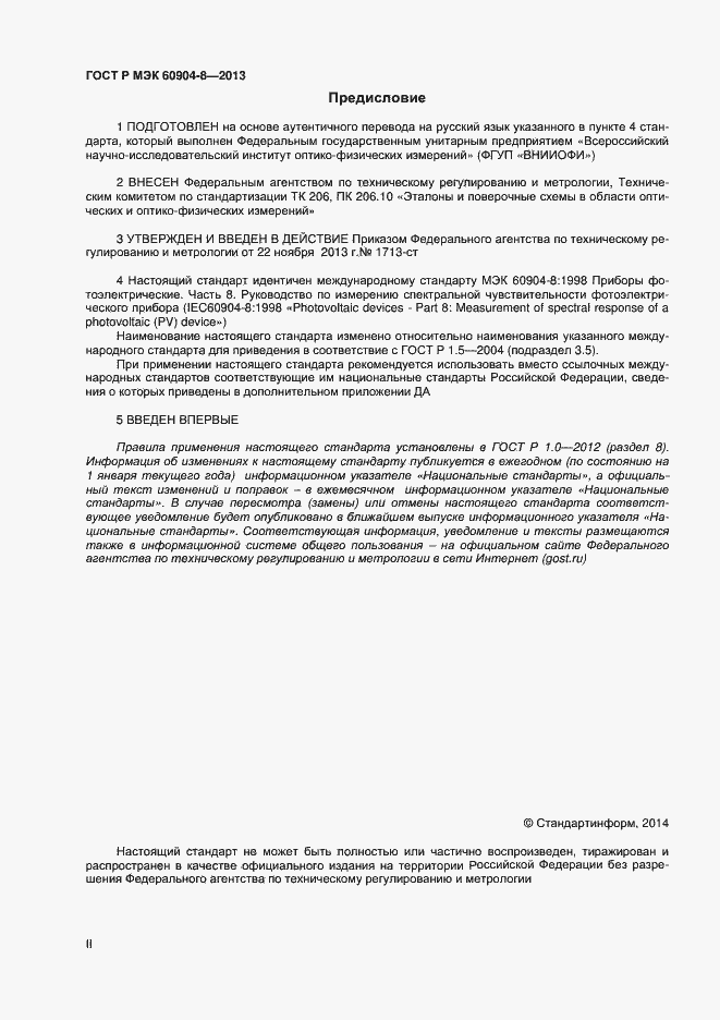 Страница 2 ГОСТ Р МЭК 60904-8-2013