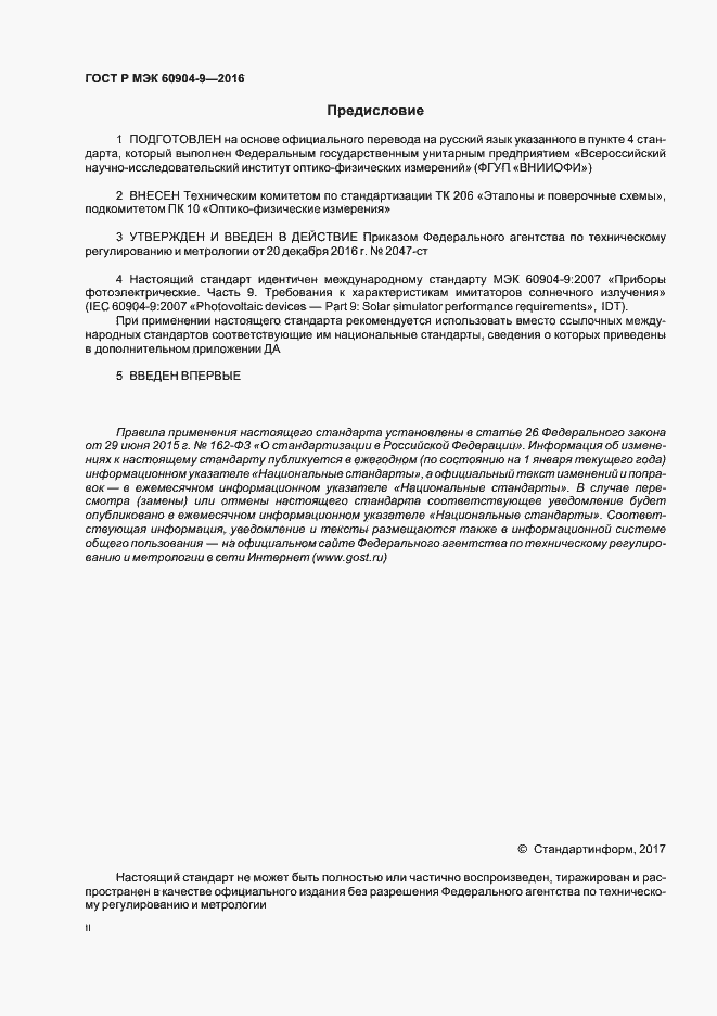 Страница 2 ГОСТ Р МЭК 60904-9-2016