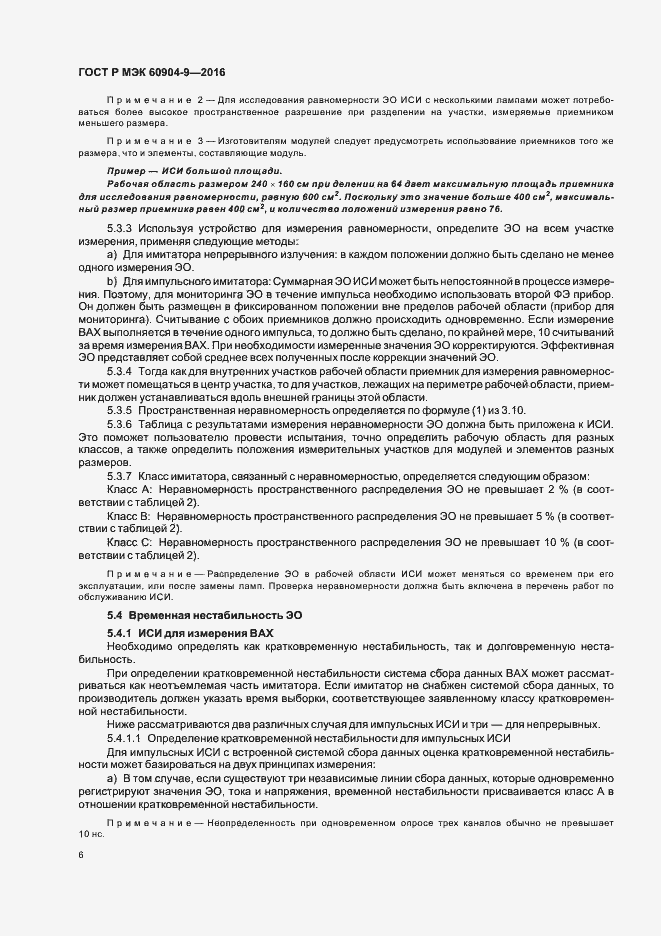 Страница 9 ГОСТ Р МЭК 60904-9-2016