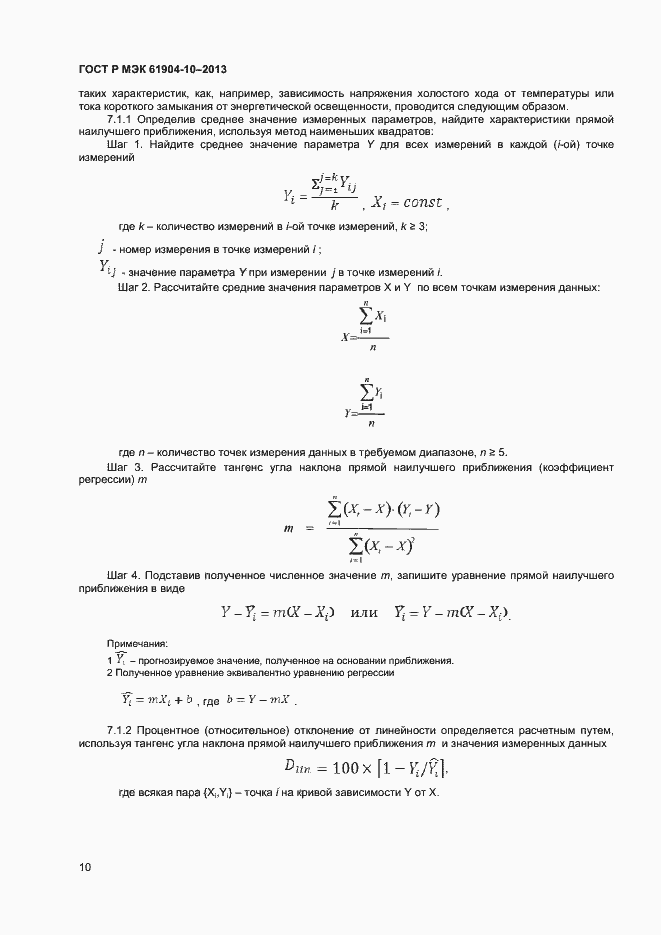Страница 12 ГОСТ Р МЭК 60904-10-2013