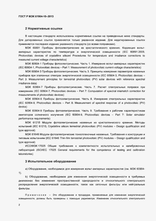 Страница 4 ГОСТ Р МЭК 60904-10-2013