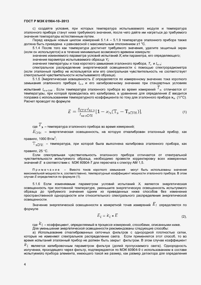 Страница 6 ГОСТ Р МЭК 60904-10-2013