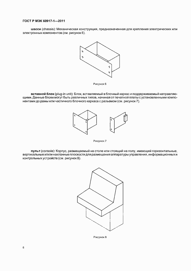 Страница 10 ГОСТ Р МЭК 60917-1-2011