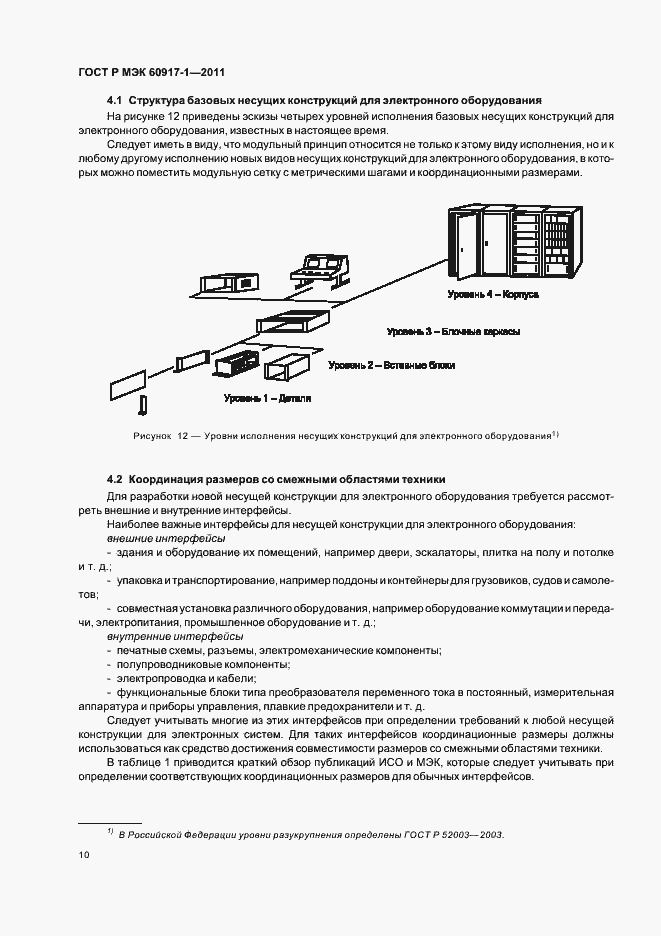 Страница 14 ГОСТ Р МЭК 60917-1-2011
