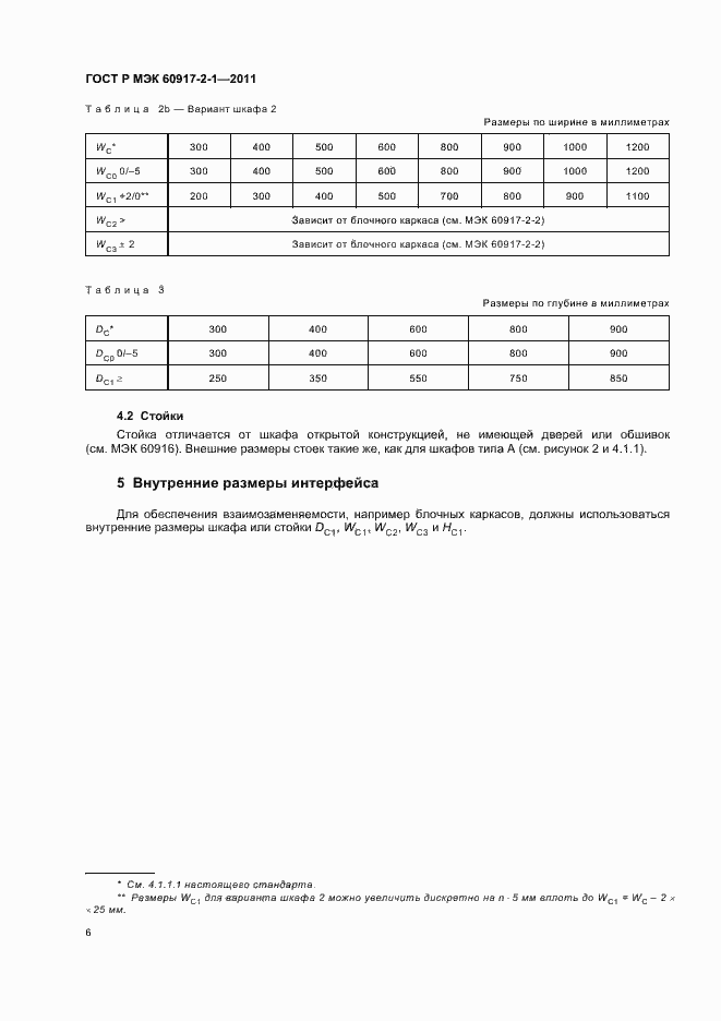 Страница 10 ГОСТ Р МЭК 60917-2-1-2011