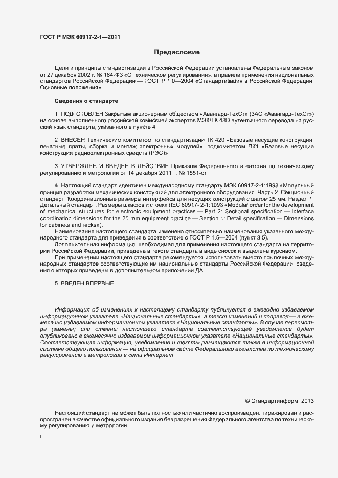 Страница 2 ГОСТ Р МЭК 60917-2-1-2011