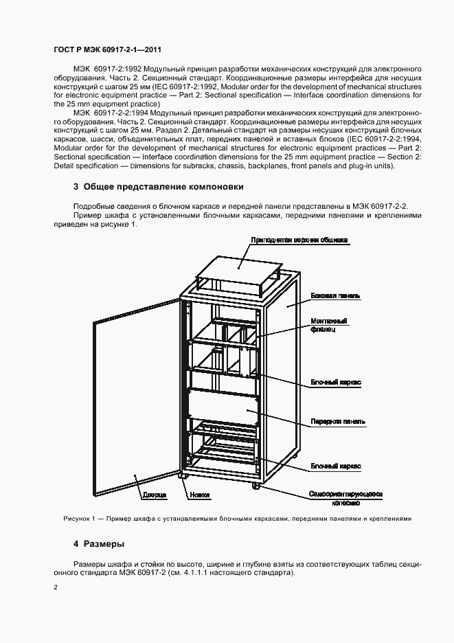 Страница 6 ГОСТ Р МЭК 60917-2-1-2011