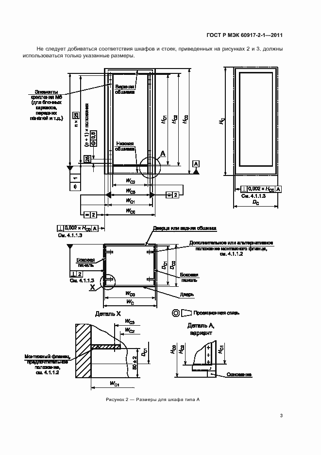 Страница 7 ГОСТ Р МЭК 60917-2-1-2011