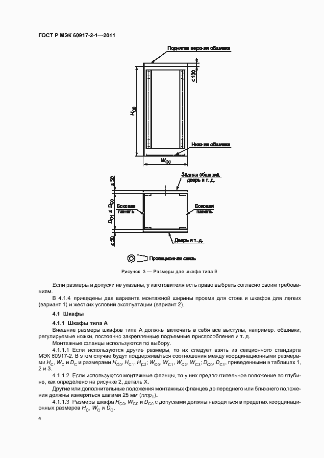 Страница 8 ГОСТ Р МЭК 60917-2-1-2011