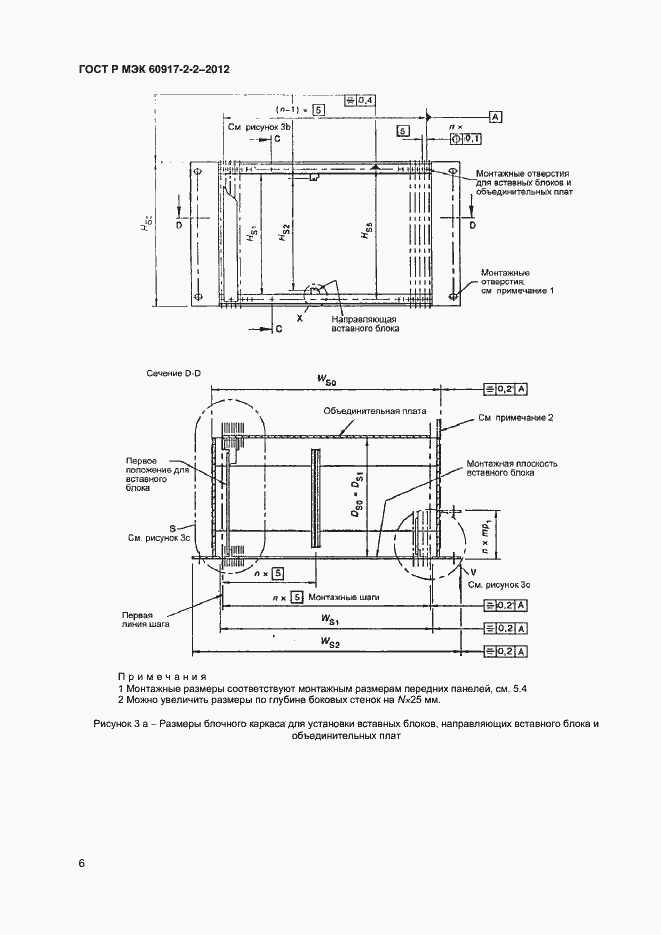 Страница 10 ГОСТ Р МЭК 60917-2-2-2013