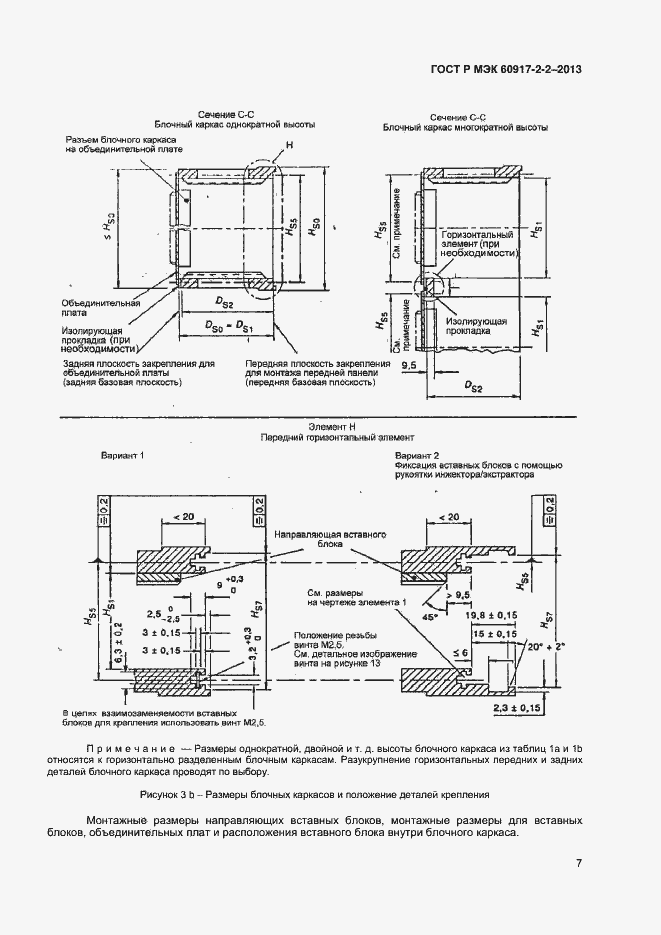 Страница 11 ГОСТ Р МЭК 60917-2-2-2013