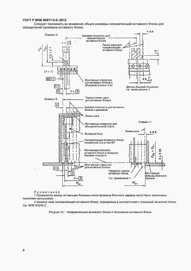 Страница 12 ГОСТ Р МЭК 60917-2-2-2013