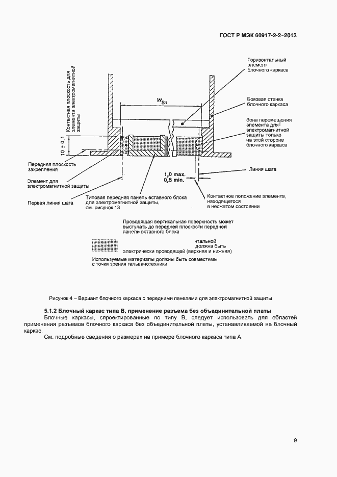Страница 13 ГОСТ Р МЭК 60917-2-2-2013