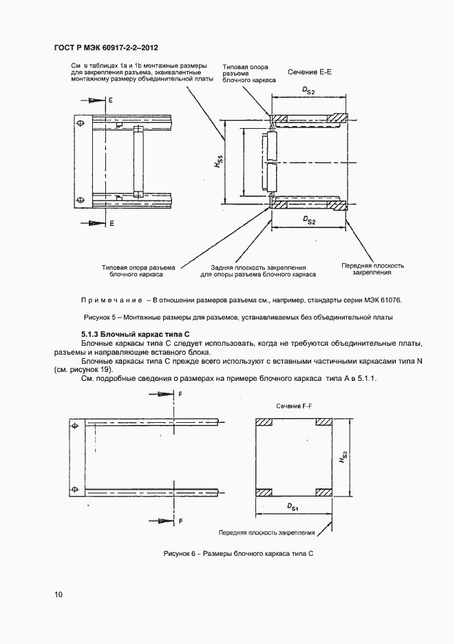 Страница 14 ГОСТ Р МЭК 60917-2-2-2013