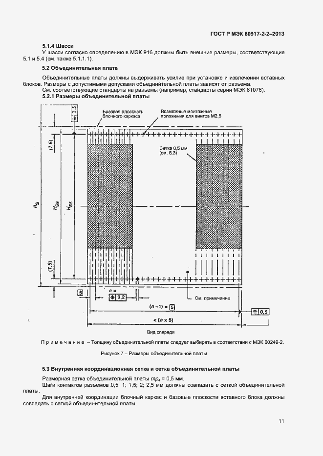Страница 15 ГОСТ Р МЭК 60917-2-2-2013
