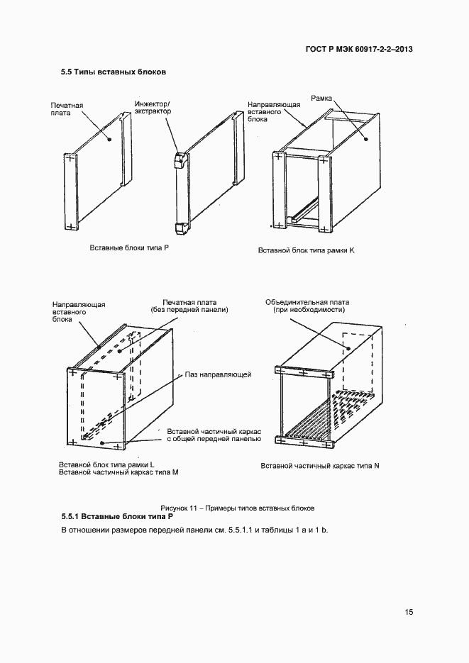 Страница 19 ГОСТ Р МЭК 60917-2-2-2013