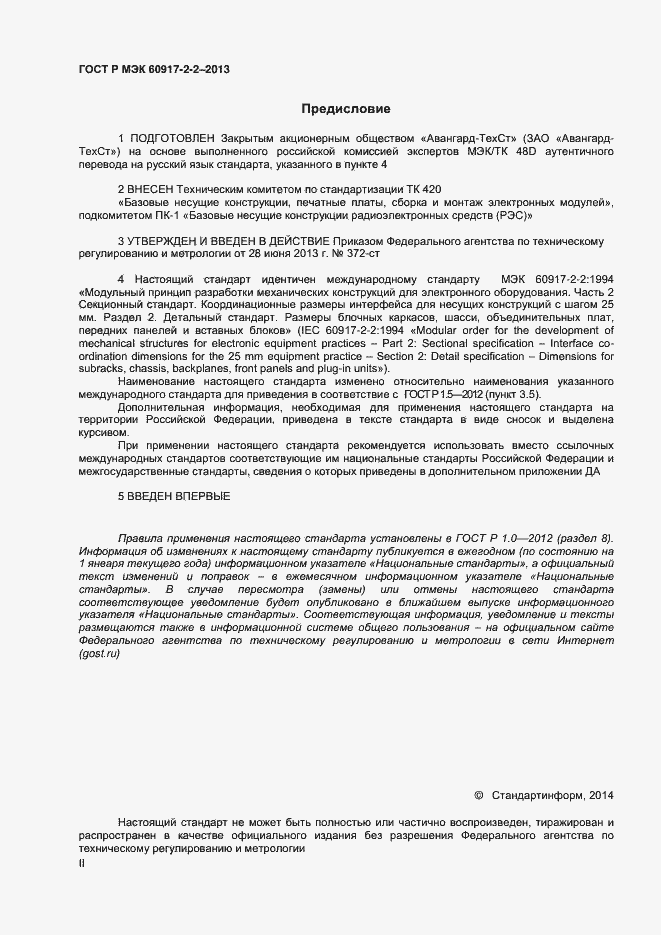 Страница 2 ГОСТ Р МЭК 60917-2-2-2013
