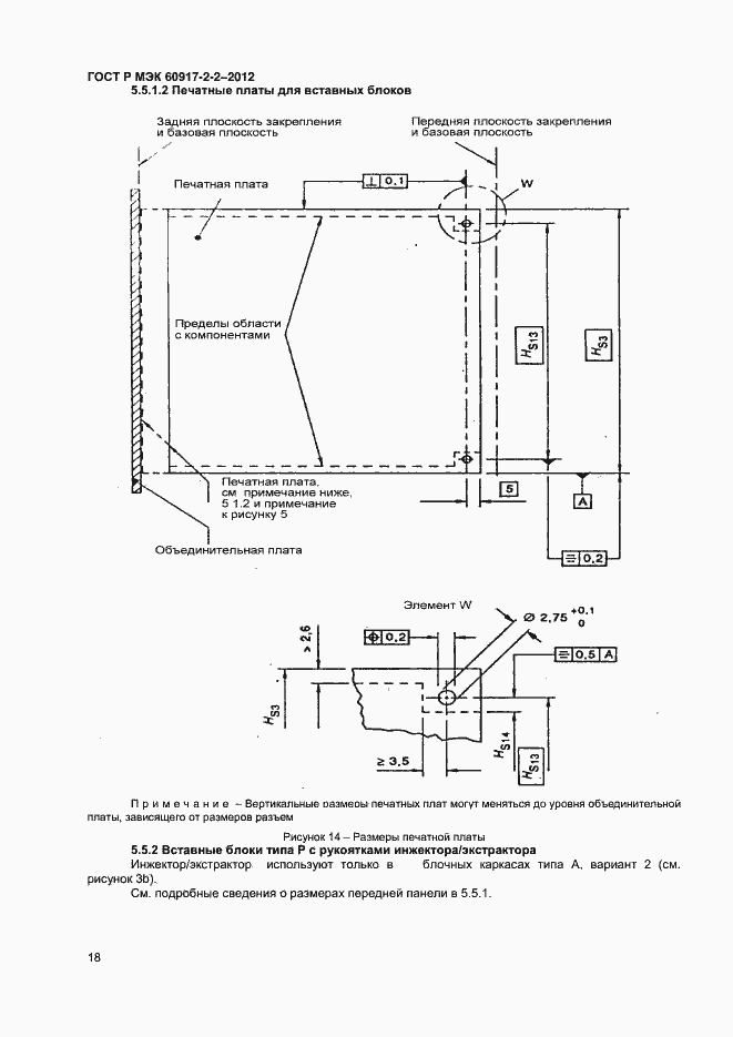 Страница 22 ГОСТ Р МЭК 60917-2-2-2013