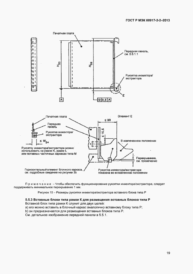 Страница 23 ГОСТ Р МЭК 60917-2-2-2013