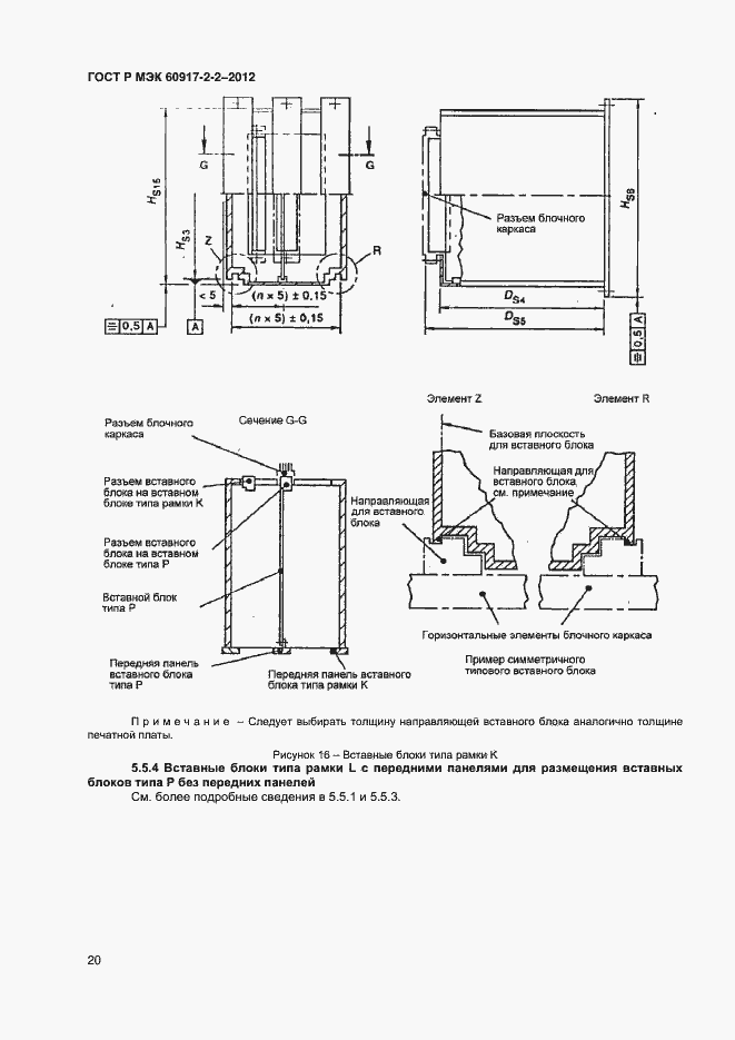 Страница 24 ГОСТ Р МЭК 60917-2-2-2013
