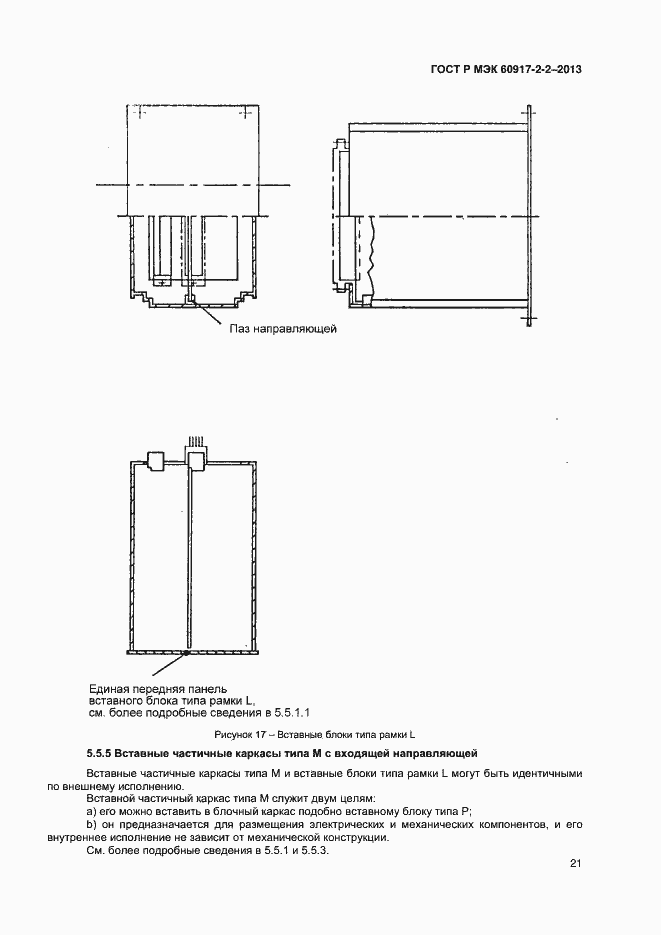 Страница 25 ГОСТ Р МЭК 60917-2-2-2013