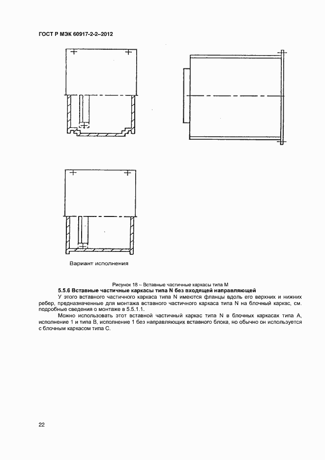 Страница 26 ГОСТ Р МЭК 60917-2-2-2013