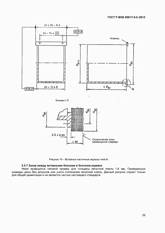 Страница 27 ГОСТ Р МЭК 60917-2-2-2013