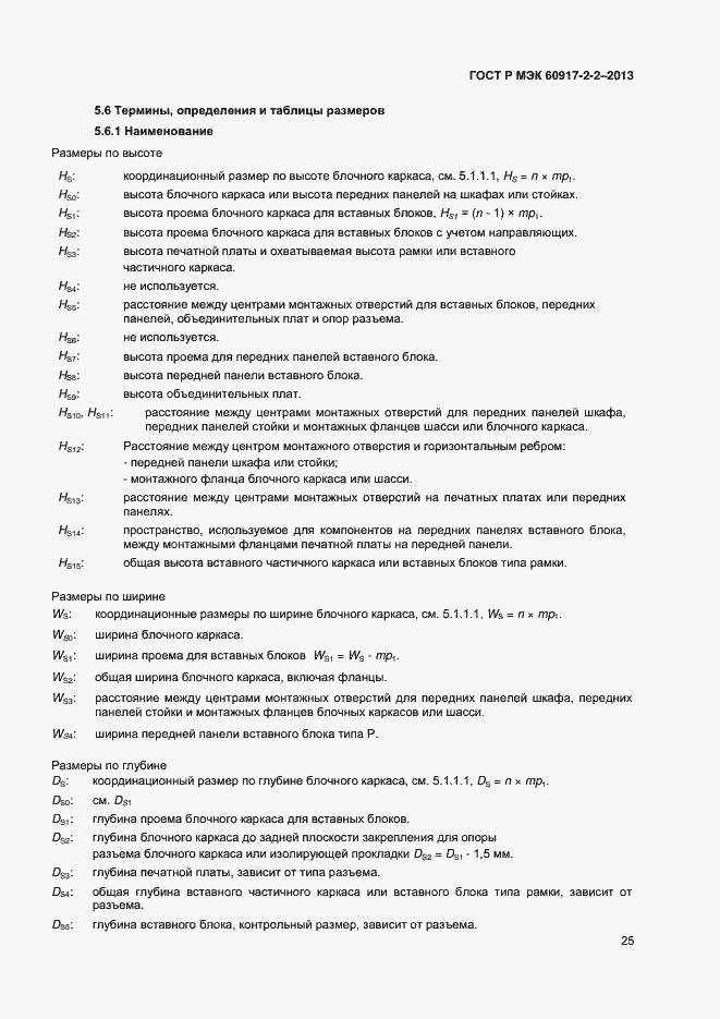 Страница 29 ГОСТ Р МЭК 60917-2-2-2013