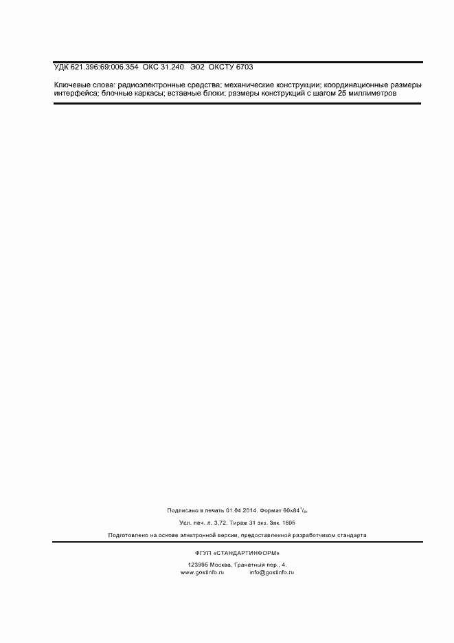 Страница 32 ГОСТ Р МЭК 60917-2-2-2013