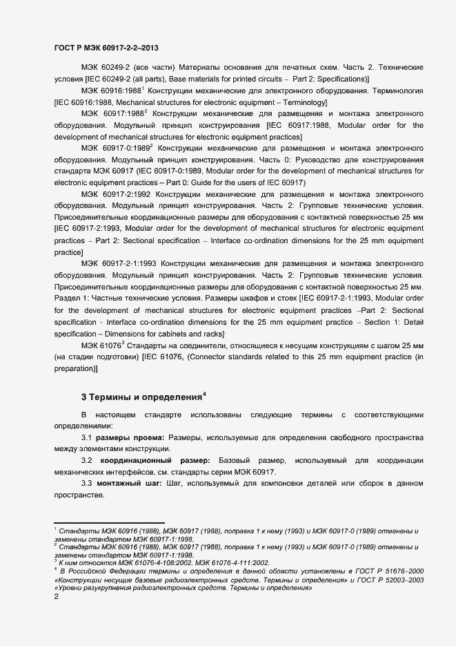 Страница 6 ГОСТ Р МЭК 60917-2-2-2013