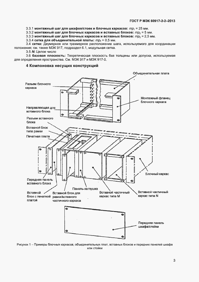 Страница 7 ГОСТ Р МЭК 60917-2-2-2013