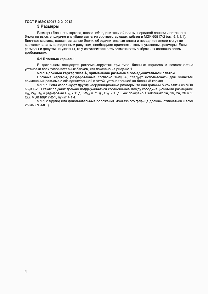 Страница 8 ГОСТ Р МЭК 60917-2-2-2013